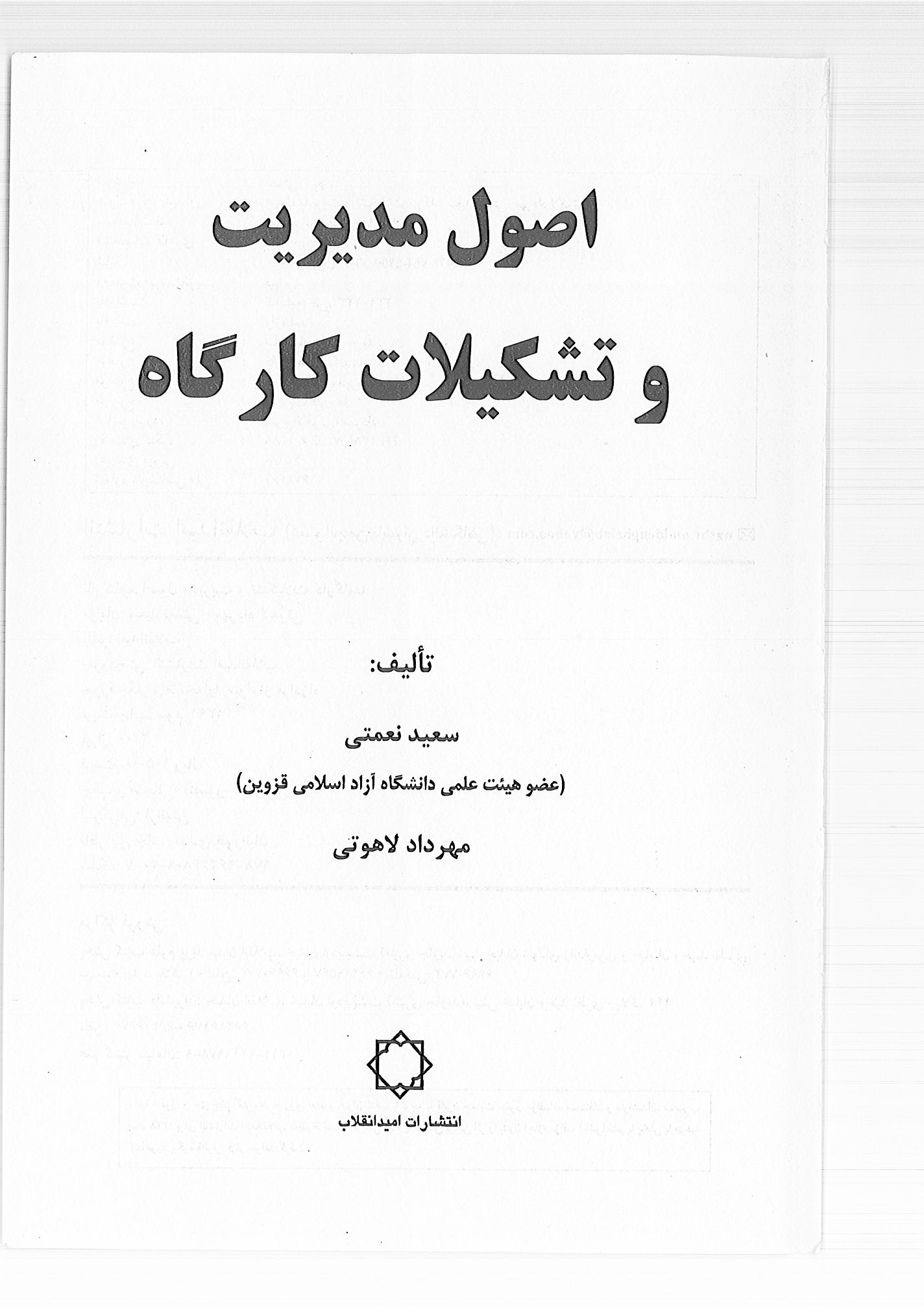 اصول مدیریت و تشکیلات کارگاه مهرداد لاهوتی - Image 3