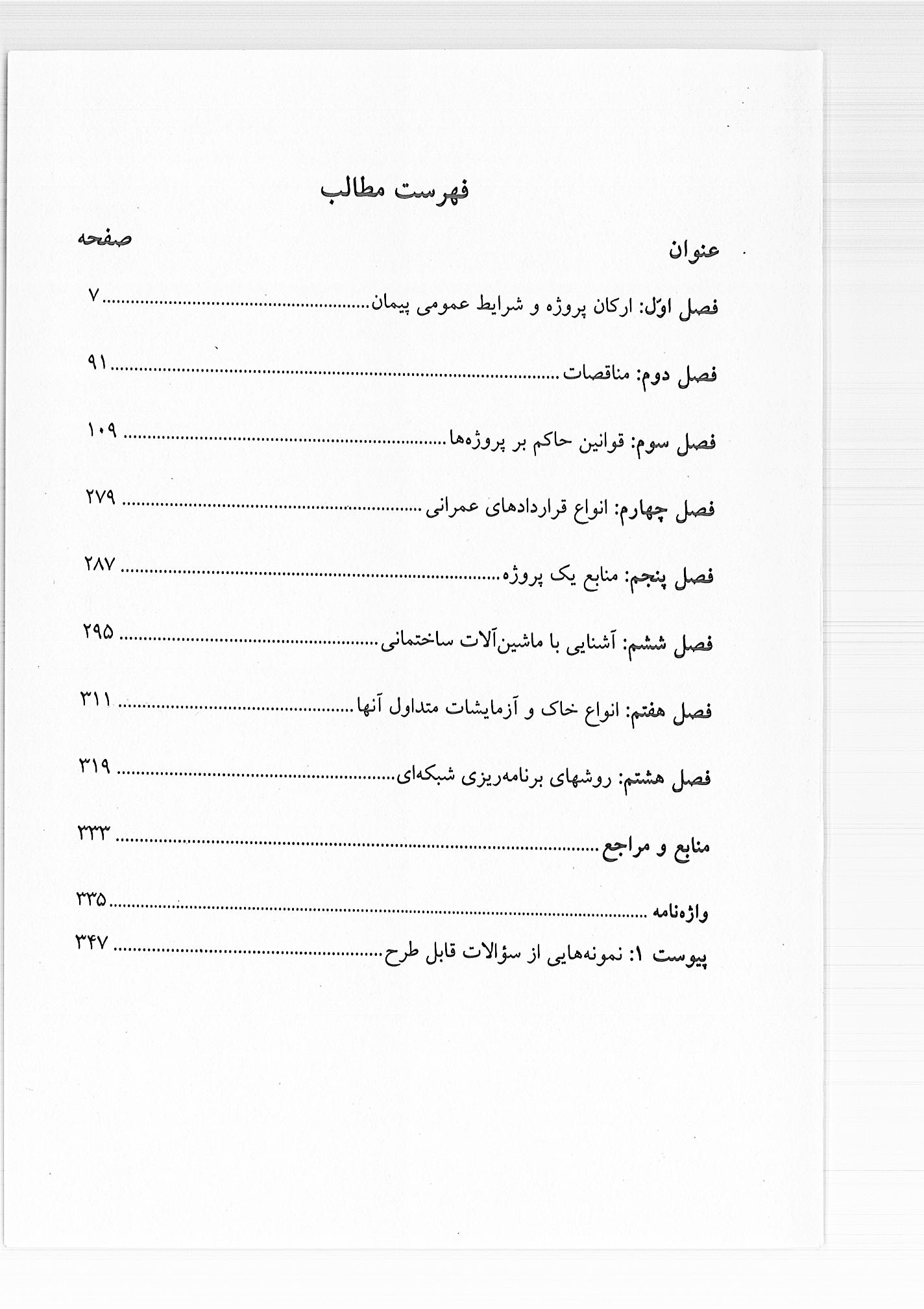 اصول مدیریت و تشکیلات کارگاه مهرداد لاهوتی - Image 2
